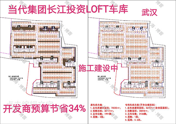 湖州当代武汉春风十里LOFT专利车库（上海博普授权）