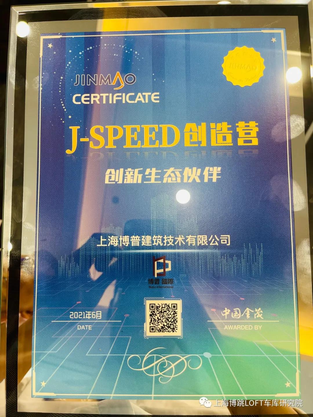 湖州中国金茂与上海博普正式结为创新生态伙伴